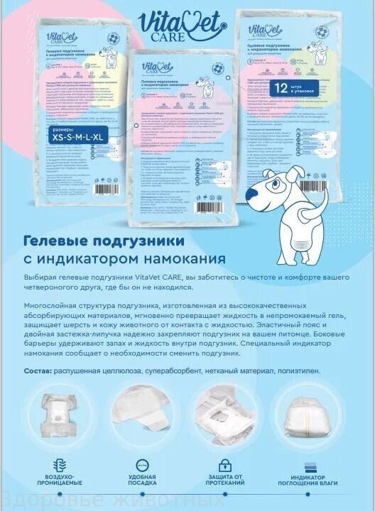 Подгузники VitaVet CARE для домашних животных