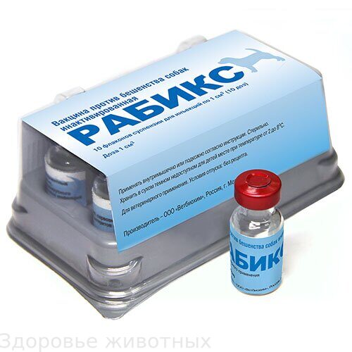 Вакцина против бешенства собак «РАБИКС», 1 доза