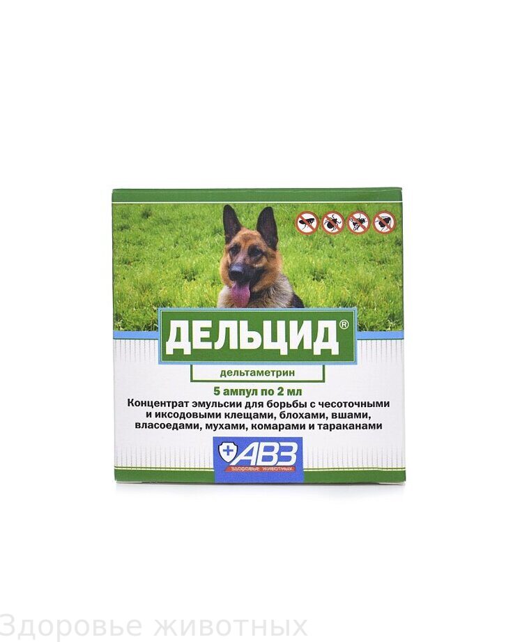 Дельцид для собак, раствор для наружного применения, упаковка 5 ампул по 2 мл