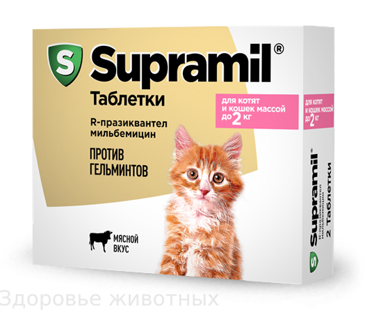 Супрамил Supramil таблетки для котят и кошек массой до 2 кг, упаковка 2 табл.