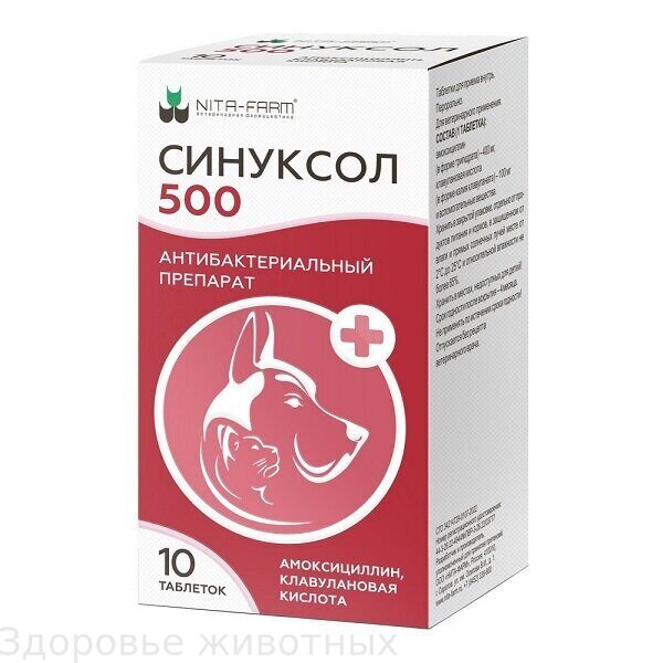 Синуксол 500 мг, таблетки, № 10